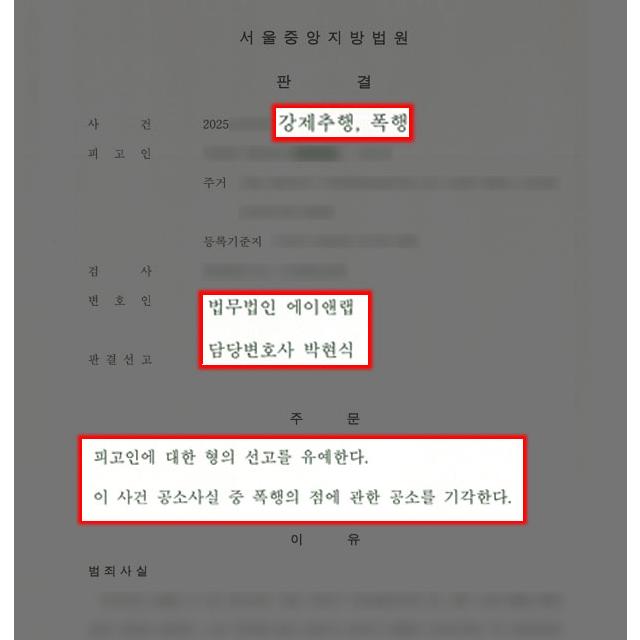 술자리 강제추행 및 폭행 혐의 의뢰인, 이례적인 선고유예 선처 판결 이끌어내